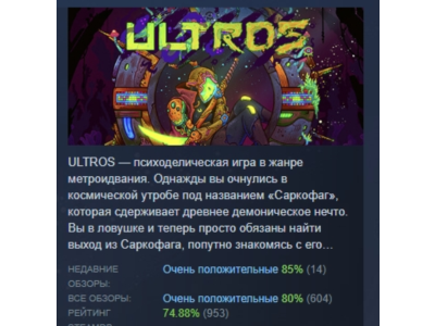 Ultros АВТОДОСТАВКА STEAM РОССИЯ