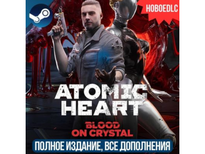 ATOMIC HEART - ULTIMATE EDITION | ВСЕ ДОПОЛНЕНИЯ И БОНУСЫ | STEAM |  НА РУССКОМ