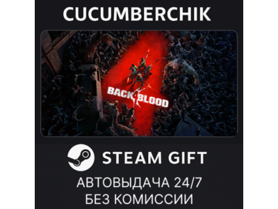 Back 4 Blood Deluxe✅STEAM GIFT AUTO✅RU+МИР