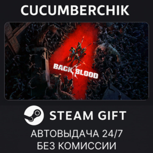 Back 4 Blood Ultimate✅STEAM GIFT AUTO✅RU+МИР