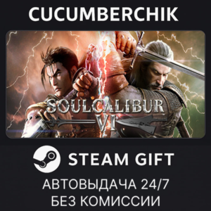 SOULCALIBUR VI Deluxe Edition✅STEAM GIFT AUTO✅RU+World