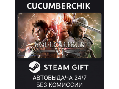 SOULCALIBUR VI Deluxe Edition✅STEAM GIFT AUTO✅RU+МИР