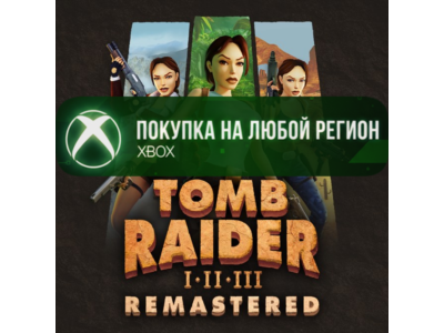 Tomb Raider I-III Remastered XBOX На Любой Регион