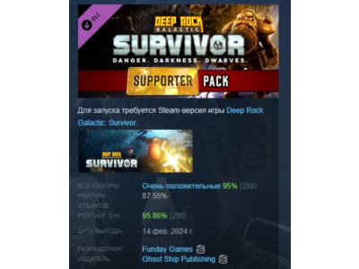 Deep Rock Galactic: Survivor - Supporter Pack АВТОДОСТАВКА STEAM РОССИЯ
