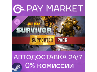 ⚡Deep Rock Galactic: Survivor - Supporter Pack