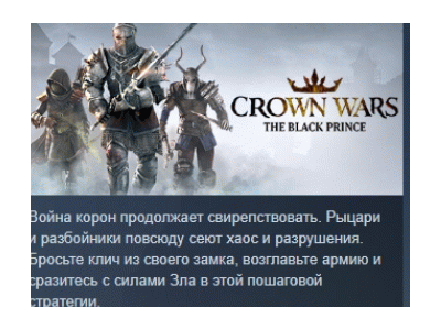 Crown Wars: The Black Prince 💎 STEAM GIFT RUSSIA