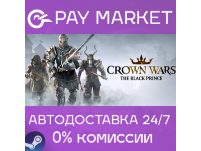 ⚡️Gift RU- Crown Wars: The Black Prince | AUTODELIVERY