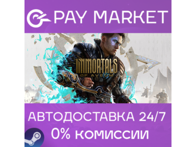⚡️Steam gift Russia - Immortals of Aveum | AUTODELIVERY