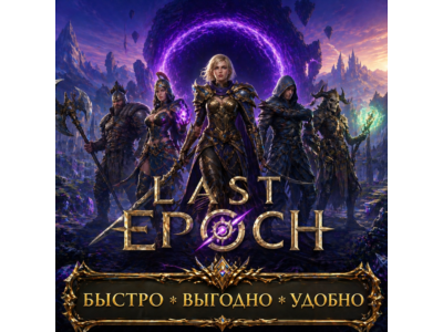 Last Epoch RU Server gold Fast delivery!