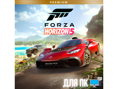 🔴FORZA HORIZON 5 PREMIUM +FH4 UE+GAME PASS | ОНЛАЙН🔥