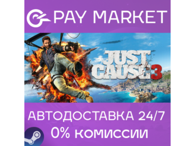 ⚡️Just Cause 3 | АВТОДОСТАВКА [Россия Steam Gift]