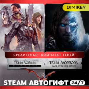 🟨 Middle-earth: The Shadow Bundle (Shadow of War + Shadow of Mordor) Автогифт RU/UA