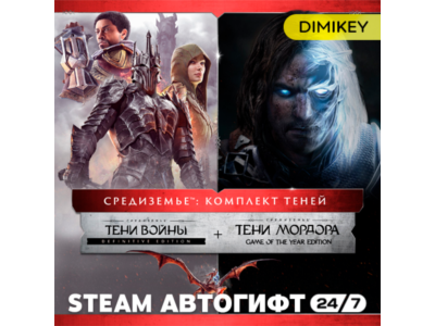 🟨 Middle-earth: The Shadow Bundle (Shadow of War + Shadow of Mordor) Autogift RU/UA