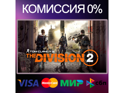 ✅Tom Clancy´s The Division 2 🌍 STEAM•RU|KZ|UA 🚀