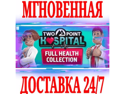 ✅Two Point Hospital: Full Health Collection* (+9 DLC)🔑