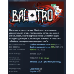 Balatro АВТОДОСТАВКА STEAM GIFT РОССИЯ
