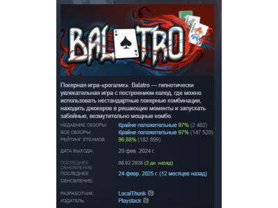 Balatro АВТОДОСТАВКА STEAM GIFT РОССИЯ