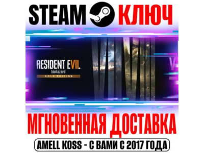 ⚫Resident Evil 7 Gold & 8 Village Gold & Re:Verse Steam