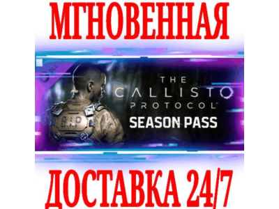 ✅The Callisto Protocol Season Pass ⭐SteamROWDLCKey⭐