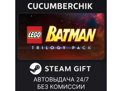 LEGO Batman Trilogy✅STEAM GIFT AUTO✅RU+МИР