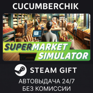 Supermarket Simulator✅STEAM GIFT AUTO✅RU+World