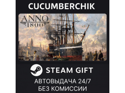 Anno 1800 - Year 5 Gold Edition✅STEAM GIFT AUTO✅RU+World