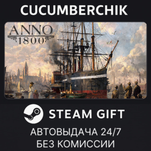 Anno 1800 - Definitive Annoversary✅STEAM GIFT AUTO✅RU+World