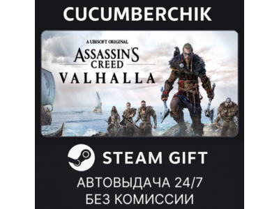 Assassin&acute;s Creed Valhalla - Deluxe Edition✅STEAM GIFT AUTO✅RU+МИР
