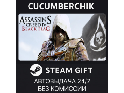 Assassin&acute;s Creed Black Flag - Gold Edition✅STEAM GIFT AUTO✅RU+МИР