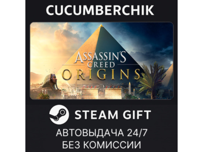 Assassin's Creed Origins - Gold Edition✅STEAM GIFT AUTO✅RU+МИР