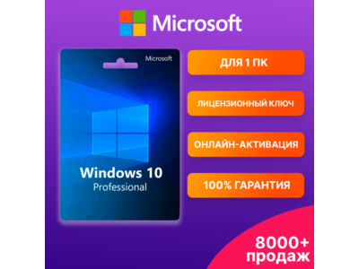 WINDOWS 10 PRO 🔑 (online activation) ✅