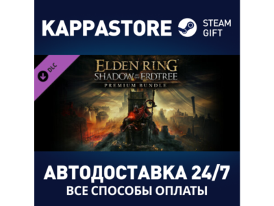 ELDEN RING Shadow of the Erdtree Premium Bundle DLC⚡