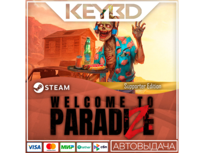 Welcome to ParadiZe - Supporter Edition ·🚀АВТОДОСТАВКА