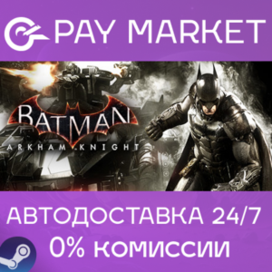 ⚡️Gift Russia - Batman: Arkham Knight | AUTODELIVERY
