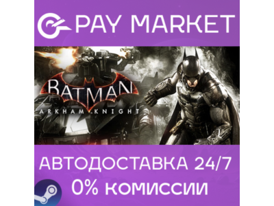 ⚡️Gift Russia - Batman: Arkham Knight | AUTODELIVERY