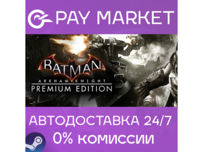 ⚡️Batman: Arkham Knight Premium | АВТОДОСТАВКА RU Gift