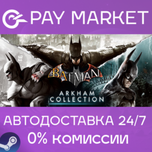 ⚡️Gift Russia - Batman: Arkham Knight Collection | AUTO