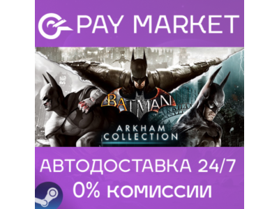 ⚡️Gift Russia - Batman: Arkham Knight Collection | AUTO