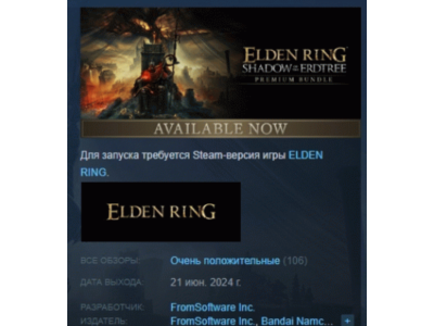 ELDEN RING Shadow of the Erdtree Premium Bundle АВТОДОСТАВКА STEAM РОССИЯ