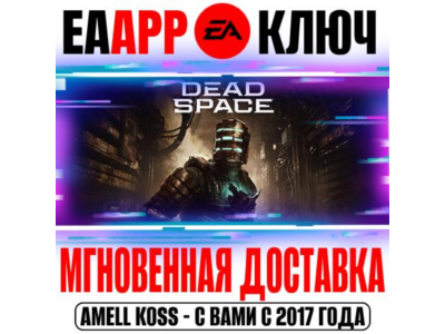 🟠Dead Space (Remake 2023) | Deluxe Key EA app (Origin)