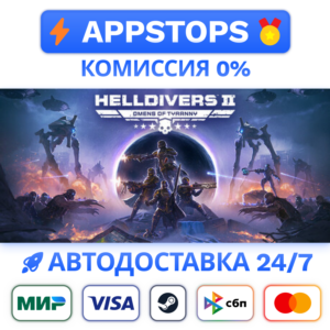 ⭐️ HELLDIVERS 2 Steam Gift ✅ АВТО 🚛 ВСЕ РЕГИОНЫ РОССИЯ