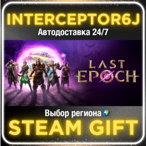 Last Epoch All regions⚡STEAM • AUTO 24/7 💳 0%