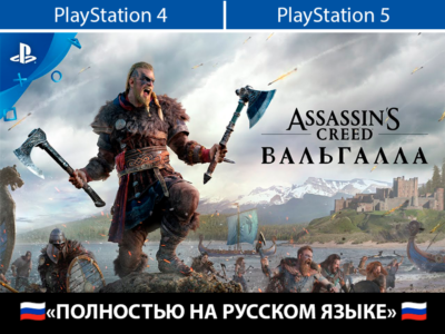 Assassin&acute;s Creed Valhalla + ТУР. АККАУНТ PSN АВТОВЫДАЧА