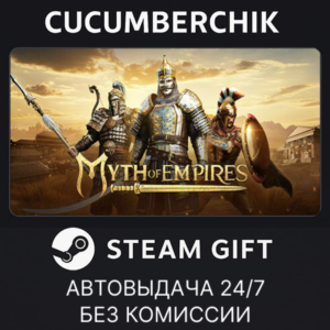 Myth of Empires✅STEAM GIFT AUTO✅UA+МИР