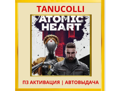 ☀️ Atomic Heart (PS4/PS5/RU) П3 - Активация