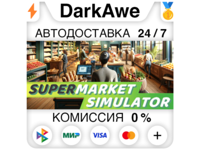 Supermarket Simulator +ВЫБОР РЕГИОНА STEAM⚡️АВТО 💳0%