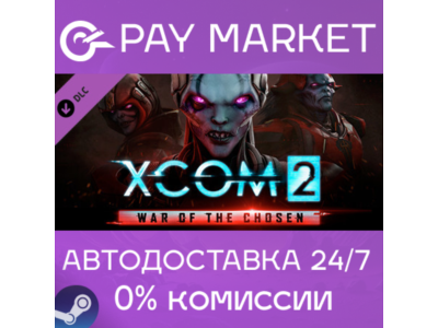 ⚡️Gift Russia - XCOM 2: War of the Chosen| AUTODELIVERY