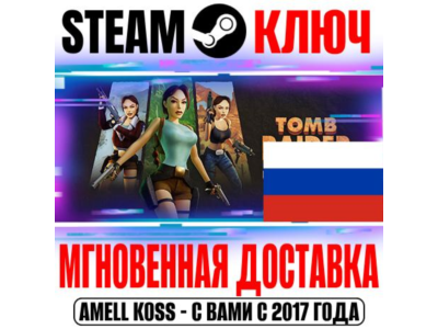 Tomb Raider I-III Remastered Starring Lara Croft 2 KEY