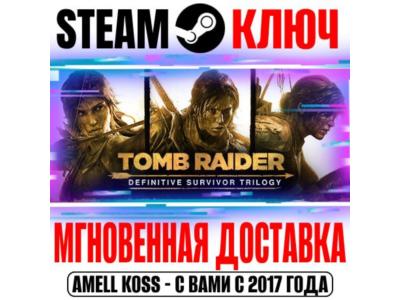GOTY+Rise of the Tomb Raider+Shadow Definitive Edition