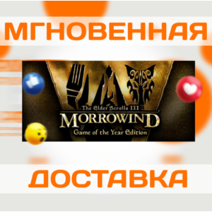 THE ELDER SCROLLS III: MORROWIND GOTY \ STEAM \ КЛЮЧ